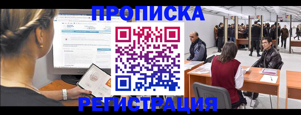 временная регистрация поиск в Меленках