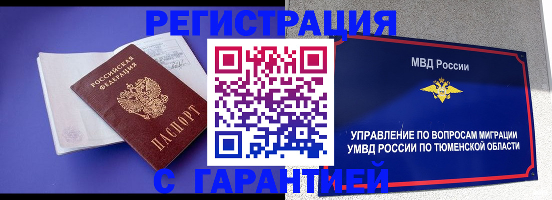 миграционный учет в Меленках