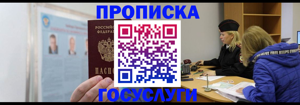 прописка законно в Меленках