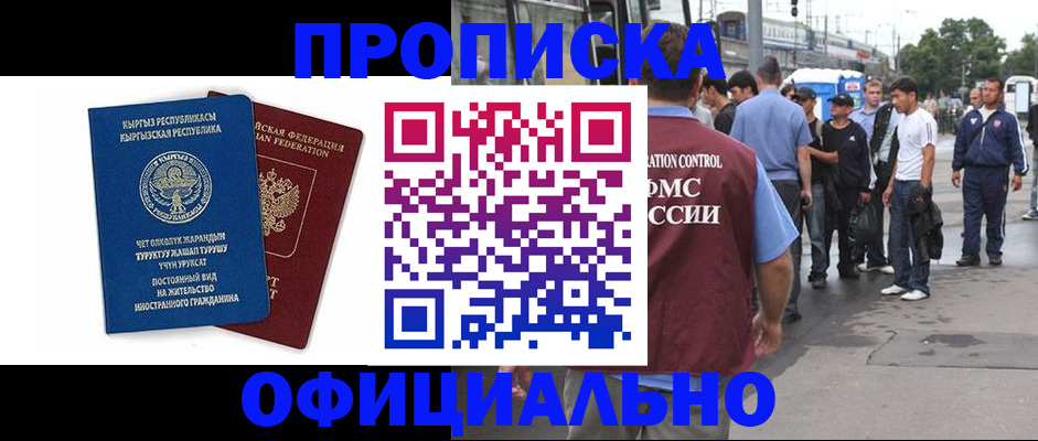временная регистрация в Меленках