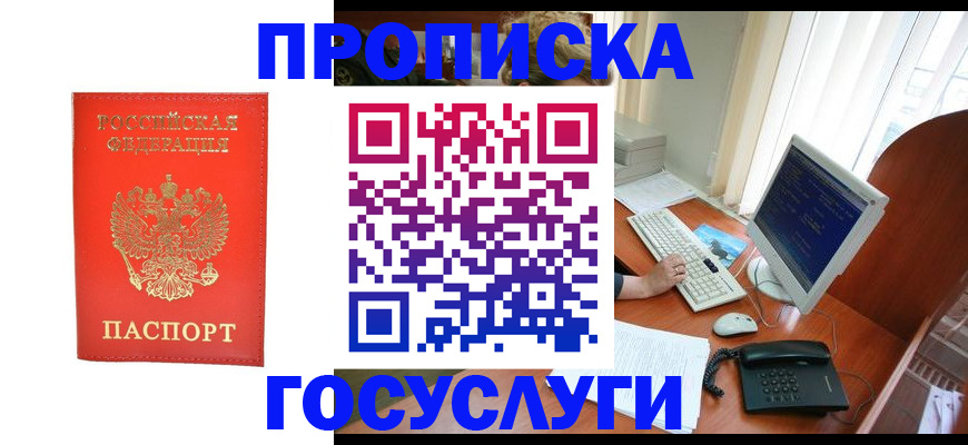 временная регистрация в Меленках