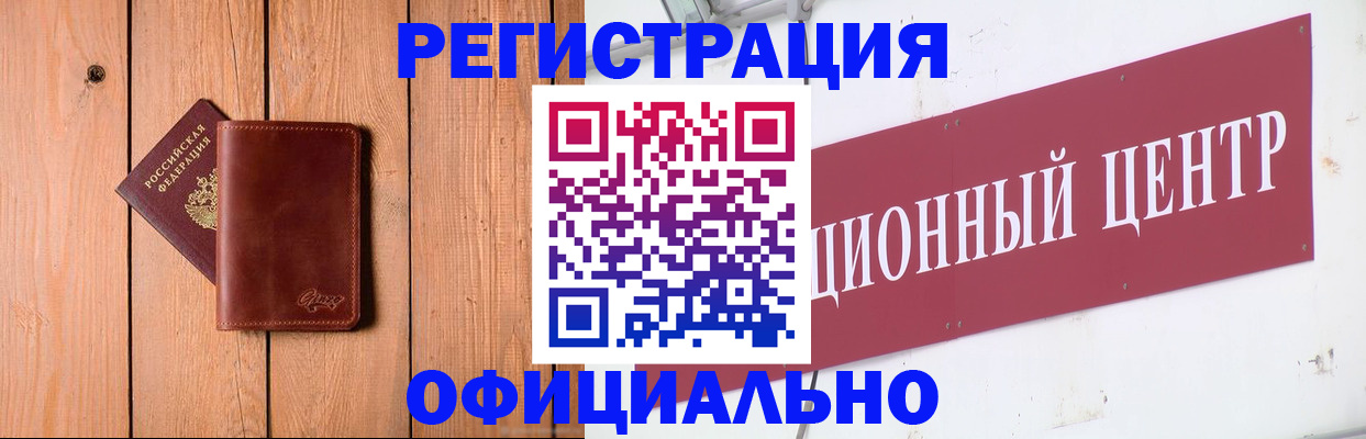 прописка для работы в Меленках